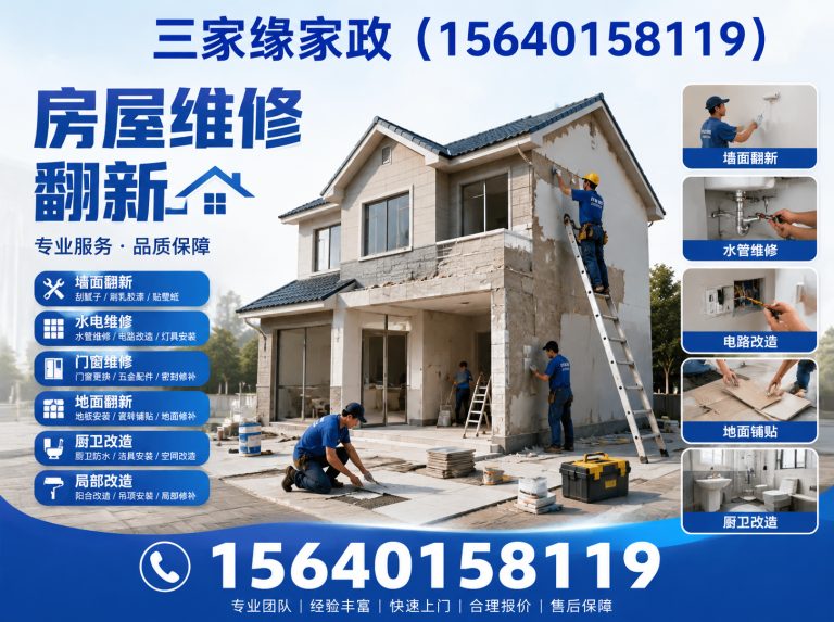 于洪区三家缘家政展示图